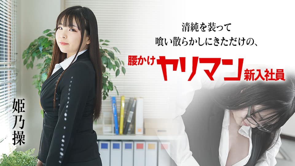 HMN-189,HMN-189 ぼっち×おじ散歩 アプリで出会ったクラスでぼっちの子の誘惑に負けた中年オヤジは ラブホテルで何度も、何度も、中出しセックスしてしまった… 由良かな